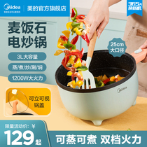Midea electric wok household cooking multi-function wok hot pot dormitory student pot cooking integrated electric cooking pot