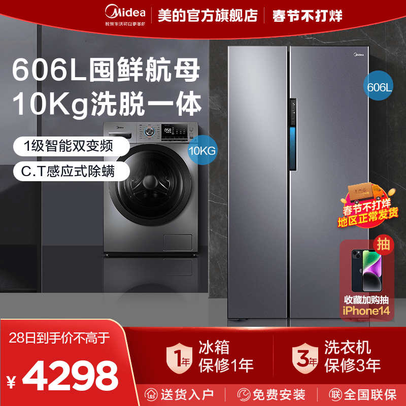 【冰洗套装】美的606L对开门冰箱10公斤全自动家用除螨洗衣机组合7998.00元