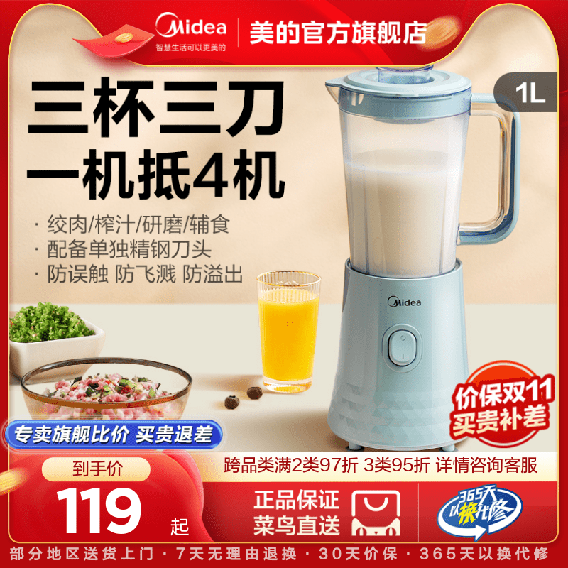美的破壁机多功能搅拌机家用大容量榨汁机宝宝辅食料理机豆浆机