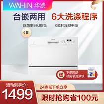 Hualing 3602D dishwasher automatic household desktop embedded 6 sets of disinfection dishes and chopsticks residual temperature