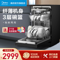 Midea embedded free-standing dishwasher automatic household disinfection and drying all-in-one machine 10 sets 7636X