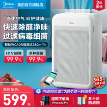 Midea smart air purifier Household in addition to formaldehyde small bedroom indoor purifier to smoke odor deodorant