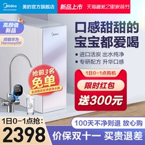 Midea coconut water purifier household direct drinking machine tap water filter RO reverse osmosis water purifier 600g flagship store