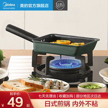 Midea Jade Japanese style square pan household non-stick pan wheat rice stone pancake thick egg Yaki supplementary food small frying pan
