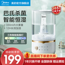 Midea aromatherapy humidifier household silent smart bedroom sterilization pregnant women small constant humidity and large fog to purify the air