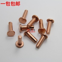  GB109 Flat head solid copper rivet Solid rivet 4*4-5-6-8-10-12-14-16~40 (1 kg)