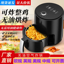 Small capacity red rice air fryer household oil-free electric fryer machine multifunctional electrical appliance intelligent automatic potato bar Machine