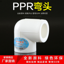 Thickened PPR90 degree elbow 20 4 minutes 25 6 minutes 321 inch ppr elbow plumbing ppr pipe fittings