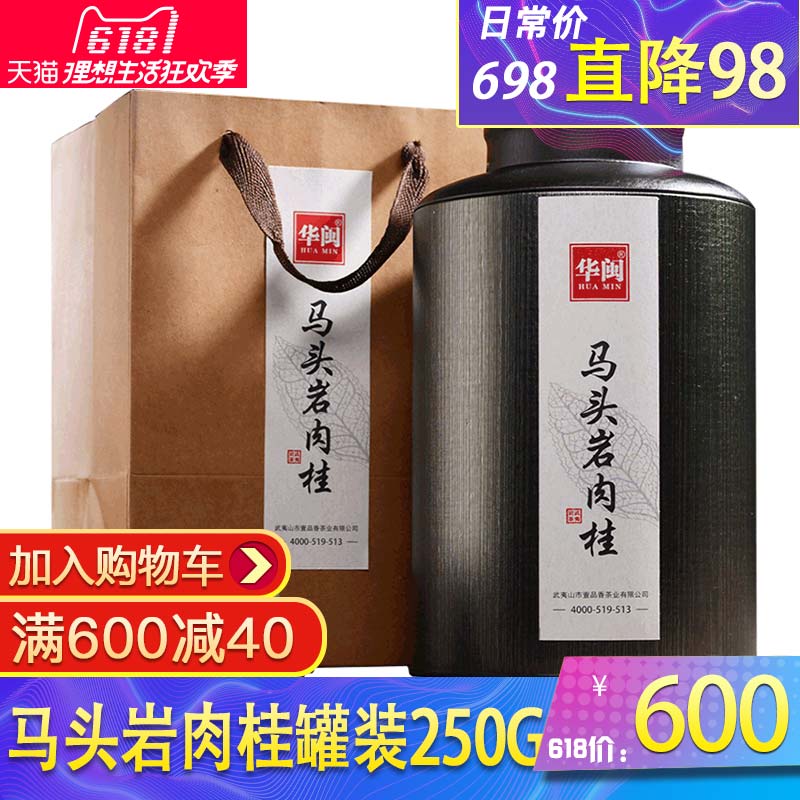 Matouyan Zhengyan Cinnamon Tea Super-grade Wuyishan Rock Tea Fruit-scented Dahongpao Tea Gift Box 250g Bulk