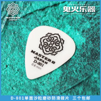 MASTER8 D-801 electric guitar bass jazz speed plucked piece matte non-slip shrapnel single-sided