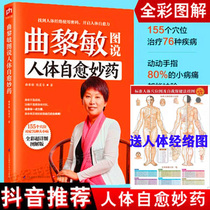 Qu Limin figure says the bodys self-healing medicine from head to toe health wisdom health twelve sayings of traditional Chinese medicine health Encyclopedia of modern life 155 acupuncture points Cupping massage Traditional Chinese medicine physiotherapy methods Family health