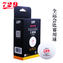 729 Table Tennis Samsung Seamless New Material 40 Table Tennis China National Games Games Seamless Samsung Ball