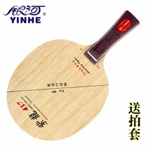 Galaxy table tennis bottom plate purple dragon 437 straight shot horizontal beat 7 layer pure wood straight board horizontal board attack arc circle table tennis racket