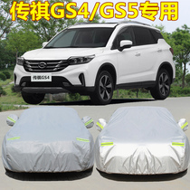 New GAC Trumpchi GS4 car cover gs5 special rainproof sunscreen thickened GS3gs8 sunshade car coat