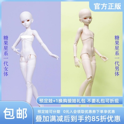 taobao agent [Thirty President] Candy galaxy color duty group 4 -point men's and women's single body single body BJD doll official genuine