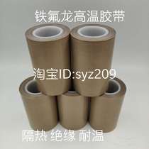  Teflon temperature-resistant cloth tape sealing machine baking copper insulation tape Heat insulation anti-scalding anti-stick glass cloth tape