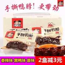 Three dolls hand-torn duck neck dried sauce duck neck spicy black duck flavor original snacks Net red snacks 20 packs