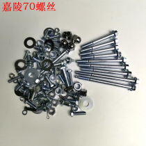 Motorcycle accessories Jialing 70 JH70 CG125 GN125 GS125 full car screws full set of standard parts