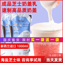 New Zealand Tai Tuo cheese milk cover pulp Changchun cheese milk 1000g Xigong Tea Sea salt cream milk tea special