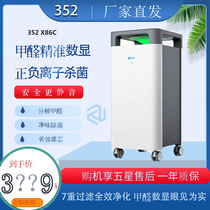 352 X86C Air Purifier Net Taste Except Formaldehyde Bacteria Removing odor positive and negative ion sterilised household office