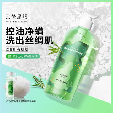 巴登魔瓶迷迭香精油沐浴露乳氨基酸非离子植物控油防螨清爽滋润