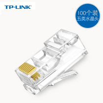 TP-LINK ultra five types of non-shielded RJ45 network crystal heads 8P8C gilded network wire crystal TL-EH5e01
