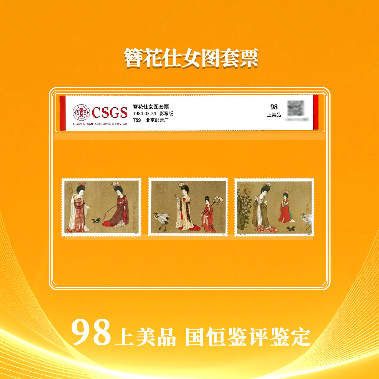 簪花仕女图邮票-簪花仕女图邮票促销价格、簪花仕女图邮票品牌- 淘宝