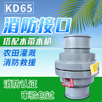 Fire hose connector 65m diameter 2 5 inch water pipe water bag interface fire hydrant inner buckle buckle fire equipment