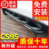 Applicable Changan CS95 automotive pedal original plant retrofit piece 17 18 21 21 CS95 Yingbin side pedal foot pedal