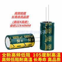 50V6800UF Volume 22X40 22X40 audio electrolytic capacitor 6800UF50V