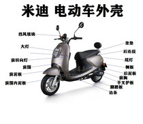  Yadi Midi electric car shell Nyingchi Eddie battery car accessories full set of electric car plastic accessories