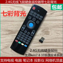 Wireless mouse aerial flying mouse keyboard TV computer notebook set-top box remote control keyboard mouse colorful backlight