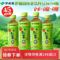 Japan imported tea drink Itoen Green Tea limited commemorative edition 0 card 0 fat sugar-free tea drink 525ml*4 bottles
