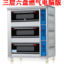 Three-layer six-plate gas oven commercial oven gas oven bakery cake shop pizza place computer version oven