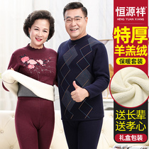 Hengyuanxiang middle-aged and elderly thermal underwear men thick plus velvet middle high collar winter ladies autumn pants mother suit