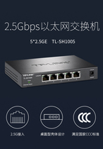 TP-LINK TL-SH1005 5 2 5G electrical port network 2500M switch
