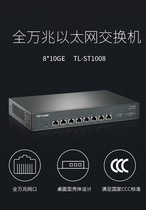 TP-LINK TL-ST1008 full gigabit Ethernet switch 8 x 10GE 80000 zhao dian port switch