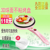 Jiuyang pancake machine spring roll spring cake machine 20j2 pancake machine pancake pan electric cake pan artifact lasagna skin Baget machine