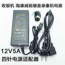 Hikvision hard disk video recorder power supply 12V5A four-pin 4-pin power adapter DVR dual-wire output