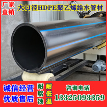 Large diameter hdpe drain pipe 400 500 630pe pipe pe water supply pipe 500 sewer pipe pe drag pipe