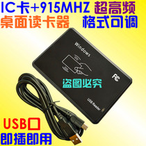 Same-read UHF RFID IC card reader 915MHz passive desktop card issuer reader writer USB interface