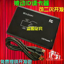 Passive card reader ID card reader Card reader Card issuer Card issuer provides SDK development kit USB port free driver