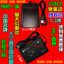 Line machine integrated id card reader Card reader card reader R20DYT-USB-8H10D hex octet