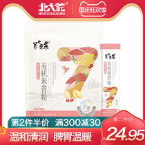 Beidahuang organic rice Hericium Erinaceus yam powder 200g Miscellaneous grain nutrition breakfast glutinous grain powder