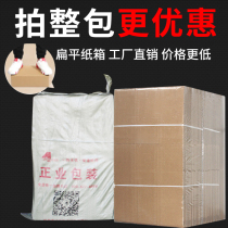 Anding flat carton wholesale whole package Taobao express packaging large opening packing box wallet shoes box custom-made