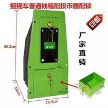 Rocking car accessories money box swing machine iron box drawer coin box controller coin box controller coin belt Horn