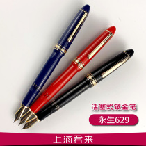 Yongsheng 629 Iridium Pen 32 Big Mingjian Pen New Resin Piston Ink Absorbing Calligraphy Adult Calligraphy