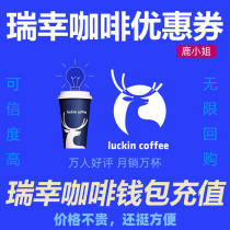 Luckin Coffee Coupon Voucher Luckincoffee Coffee Coupon Electronic Redemption Code Deer Tea Redeem Coupon