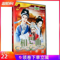 Genuine Yue Opera Acacia Song 1DVD Classic Yue Opera Opera DVD disc Dong Ke Di Fang Xuewen