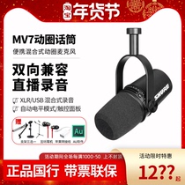 Shure Shure MV7 Anchor Microphone Equipment Set Outdoor Live Broadcast Mobile Phone Universal Microphone